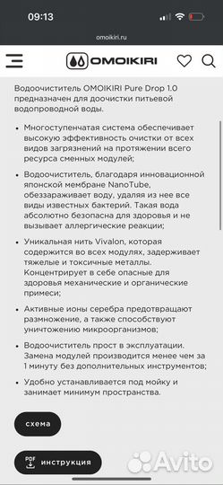 Фильтр для воды omoikiri pure drop 1.0