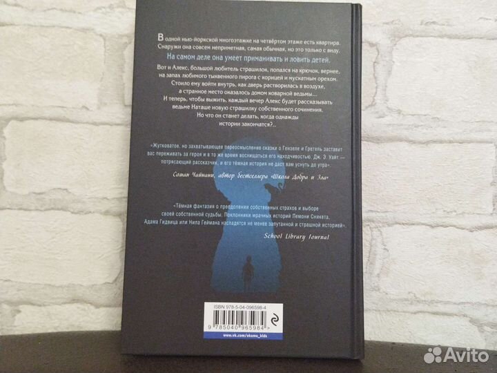 Ночные тетради Дж.Э. Уайт