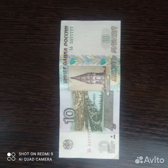 Купюра с красивым номером