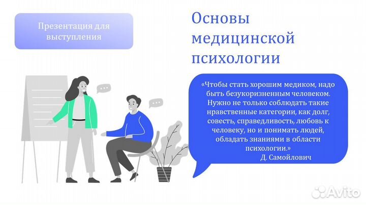 Дизайнер презентаций Power Point