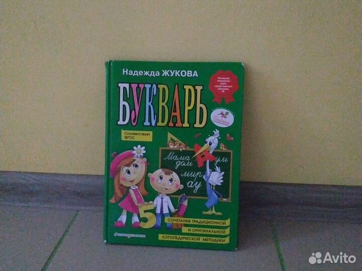 Азбука для детей