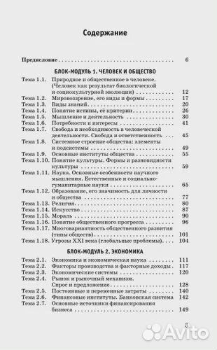 ЕГЭ Обществознание