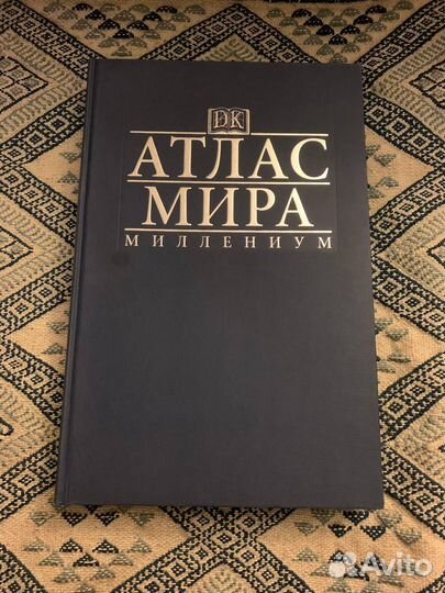 Атлас Мира 