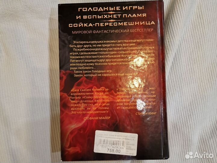 Голодные игры трилогия