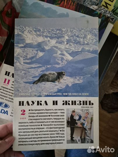 Журнал наука и жизнь