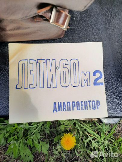 Диапроэкторы