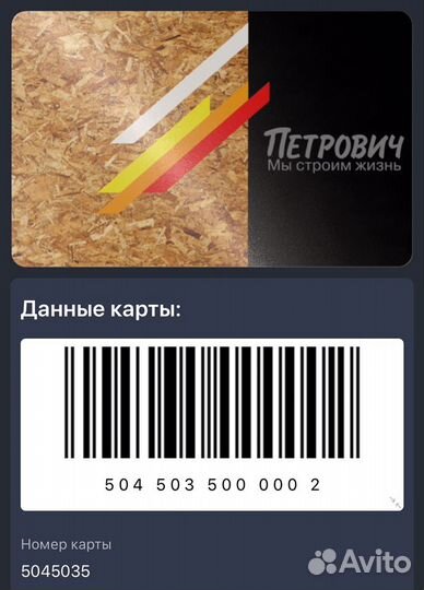 Карта Петрович 5045035