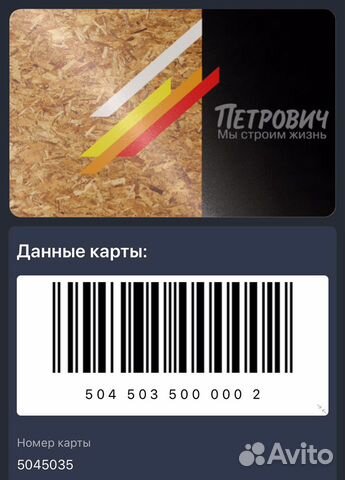 Карта Петрович 5045035