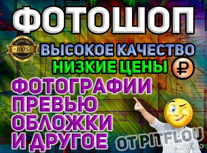 Услуги мастера фотошопа