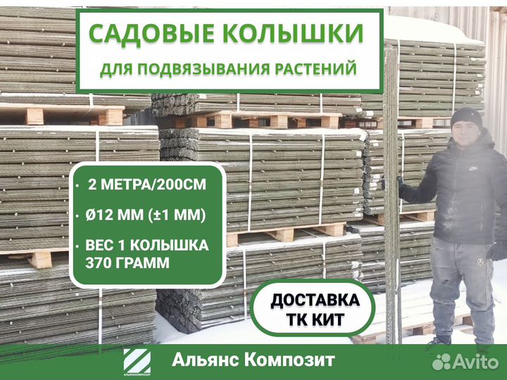 Опоры 2 метра, диаметр 12мм для подвязки помидор