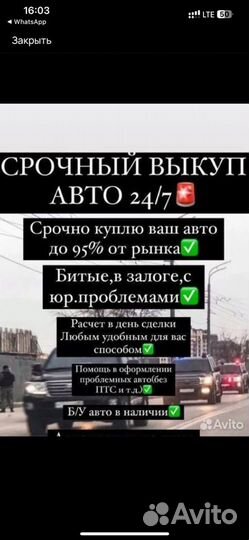 Выкуп автомобилей