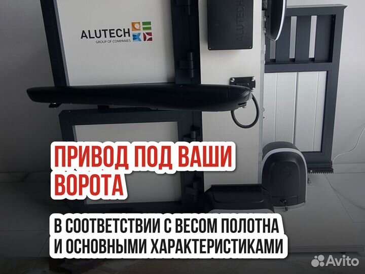 Привод для распашных ворот Автоматика