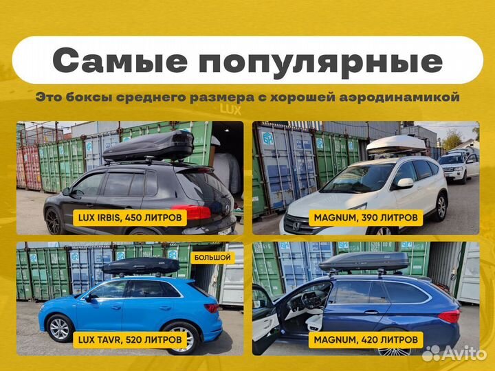 Аренда автобокса на крышу авто C договором