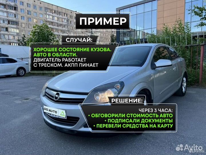 Срочный Авто Выкуп 24/7