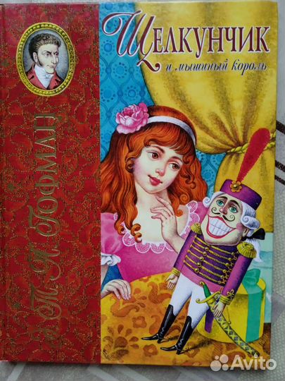 Щелкунчик и мышиный король Гофман