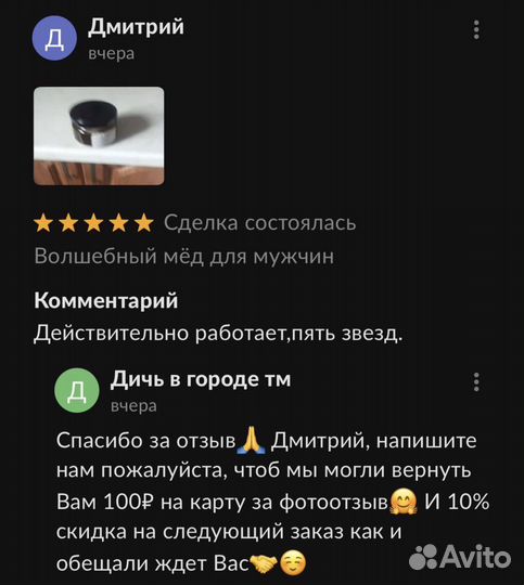 Мужской чудо мёд