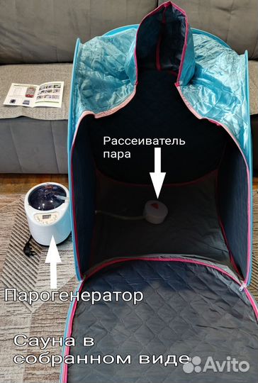 Паровая портативная сауна