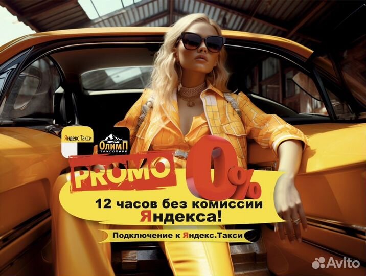Работа в Яндекс Такси водителем на своем авто
