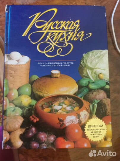 Книга Русская кухня с рецептами