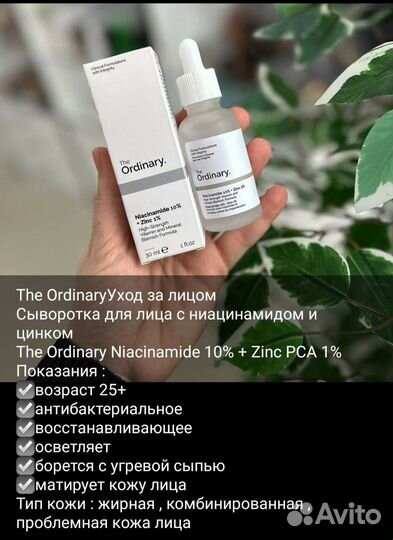Сыворотка для лица