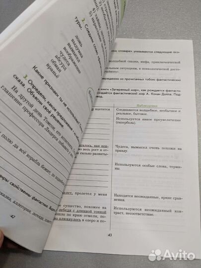 Рабочая тетрадь по литературе 5 класс