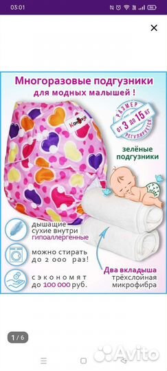 Многоразовый памперс