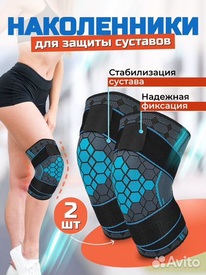 Наколенники бандаж коленный