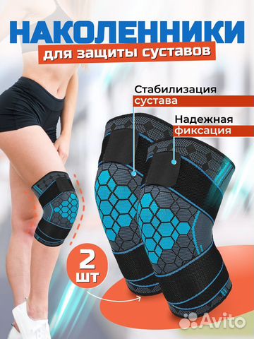 Наколенники бандаж коленный