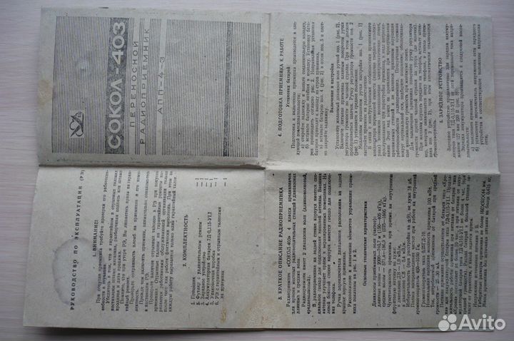Руководство по эксплуатации приёмника Сокол - 403