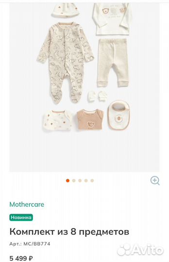 Комплект для новорожденного Mothercare 62 см