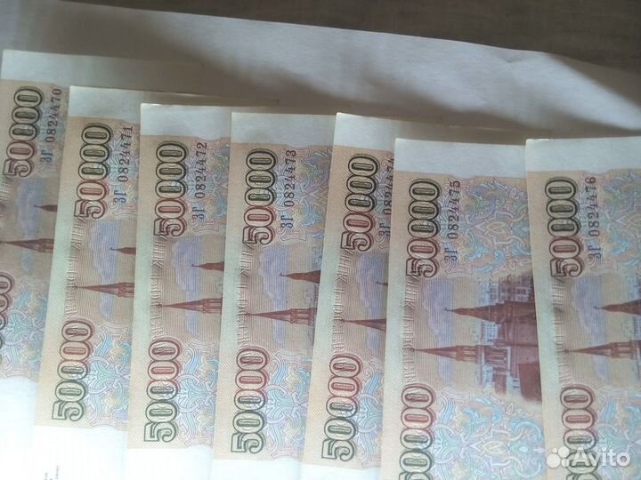 Пятьдесят тысяч рублей -1993-1994 Купюра 50000