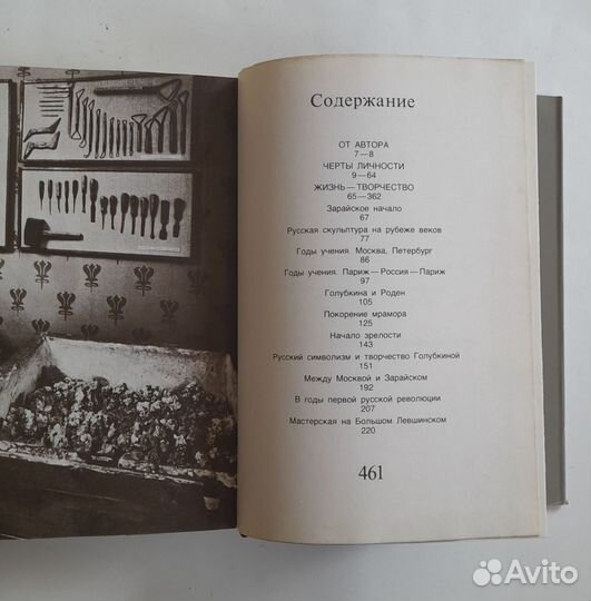 Скульптура Анна Голубкина