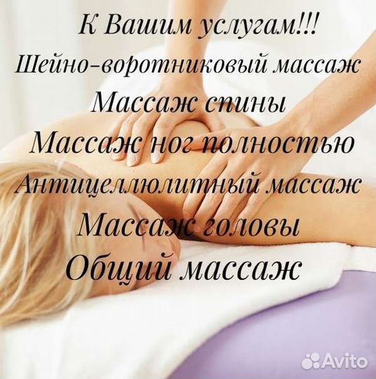 Массаж,спа услуги(обертывание)