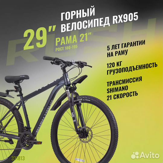 Велосипед горный 29 RX 905 disc ST 21ск rush hour