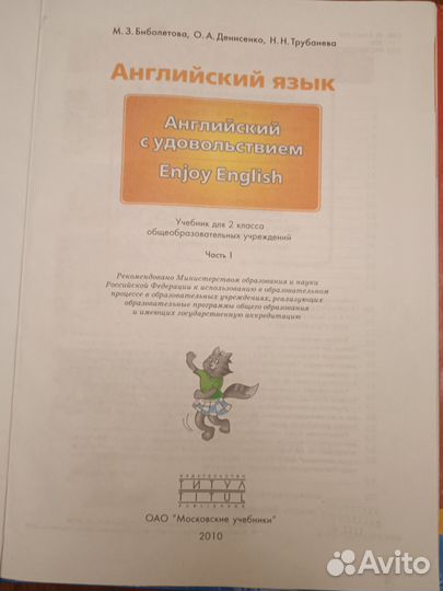 Английском язык Биболетова 1 часть для 2 класса