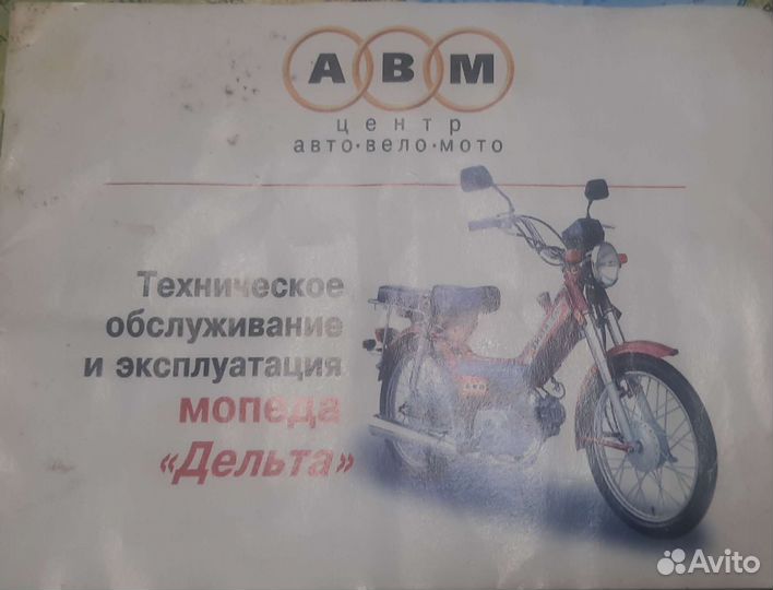 Мопед Дельта