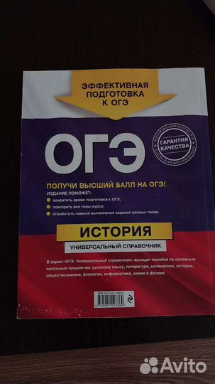 Огэ история универсальный справочник