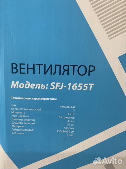 Вентилятор напольный новый