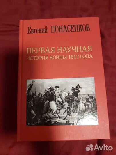 История войны 1812 года