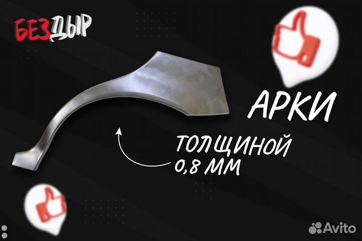 Арка Great Wall Hover левая