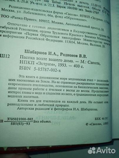 Пасека возле вашего дома книга