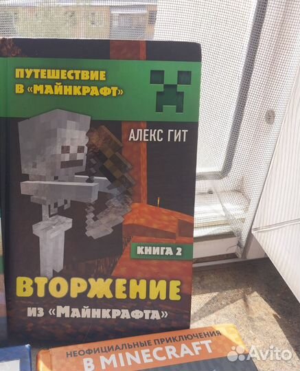 Книги Майнкрафт дневник стива