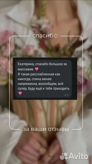 Массажистка на дому