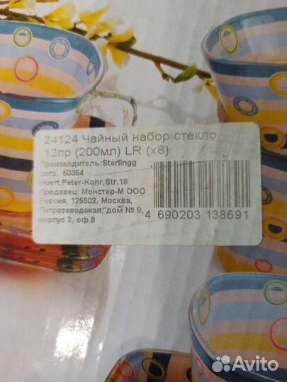 Чайный набор стекло на 6 персон