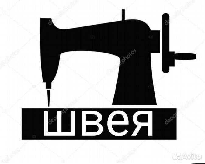 Швейное ателье 
