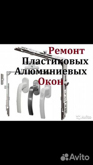 Ремонт окан и дверей