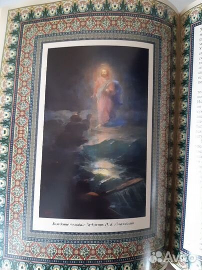 Книга «Чудеса Иисуса Христа»