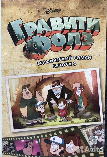 Гравити фолз