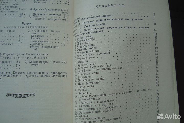 Ласс, Поликарпова. Уход за кожей лица. 1956 год