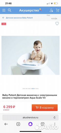 Ванночка для купания электронная baby patent